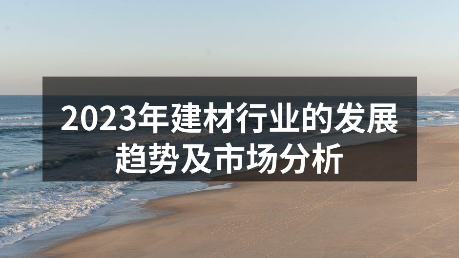 绿色建筑材料的应用实例