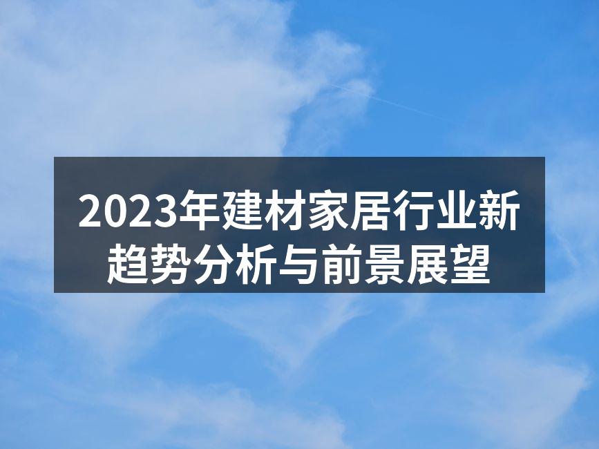 绿色家居,环保材料的选择
